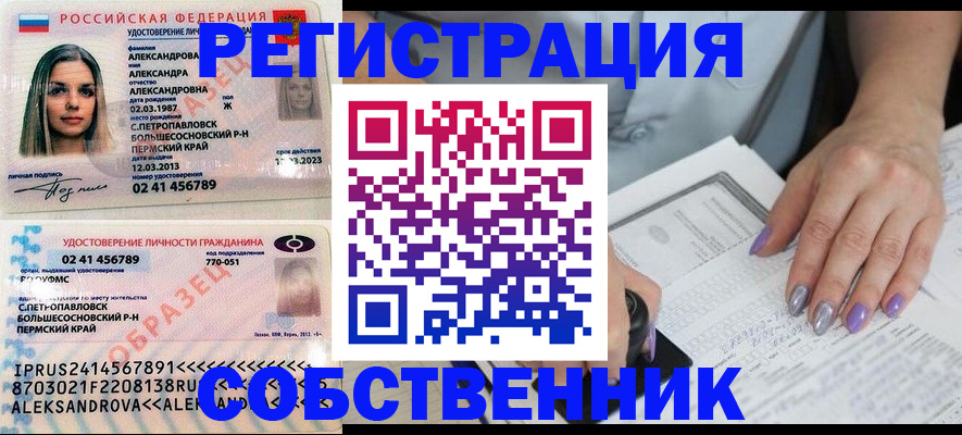 временная регистрация собственник в Орловской области