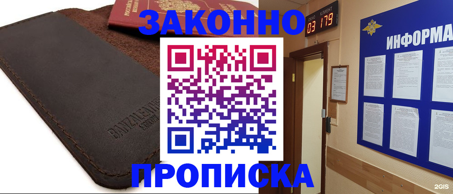 прописка для работы в Орловской области
