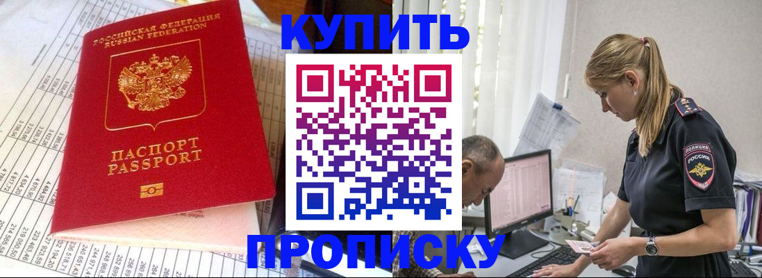 временная регистрация купить в Орловской области